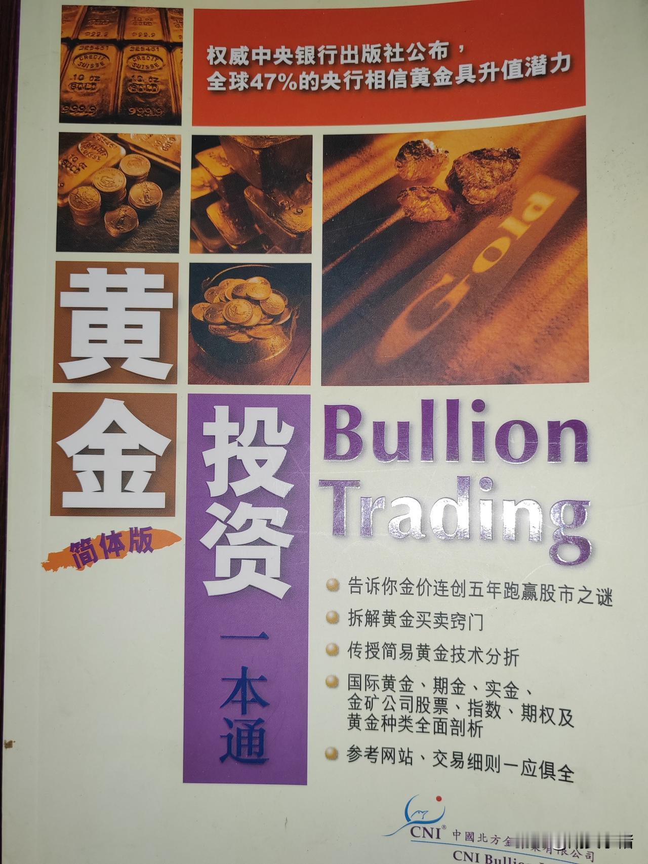 十几年的一本老书，
有没有看过的呢？
当年地下炒金火爆的时候，
这种黄金图书，