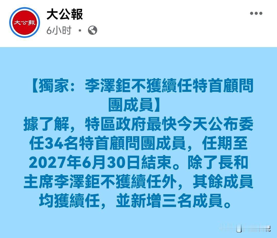 唯利是图，祸及子孙

李嘉诚的儿子李泽钜未能连任特首顾问团成员，是唯一一个未能连
