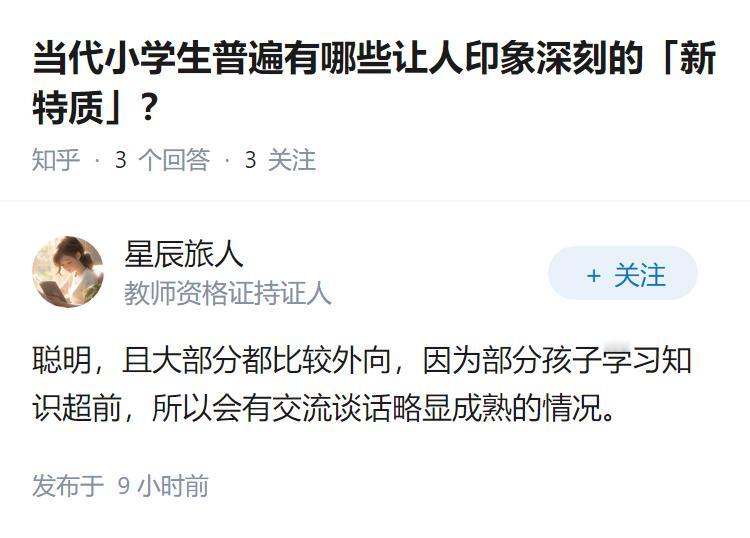 当代小学生普遍有哪些让人印象深刻的「新特质」？