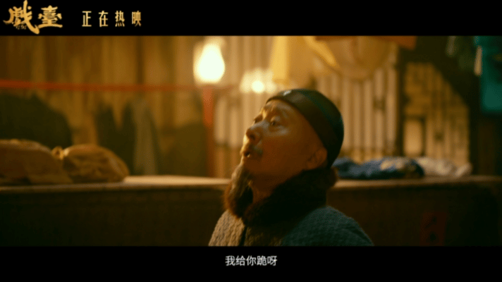 看戏台像品了一壶老酒陈佩斯《戏台》后劲儿比二锅头还猛！黄渤被赶鸭子上架当"名角"