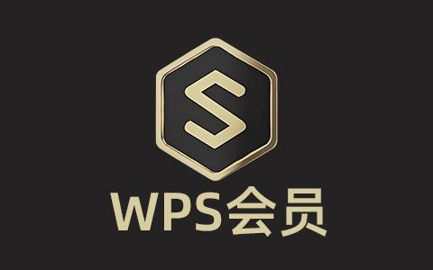 金山办公旗下WPS被用户吐槽套娃式收费，所谓的超级会员一点都不超级，想要使用AI