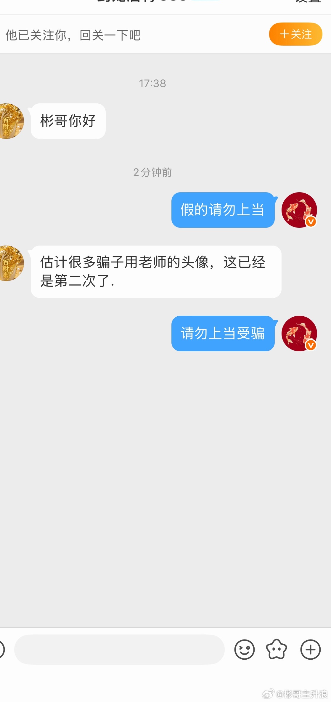 很多假冒的大家请勿上当受骗 收到回复888 