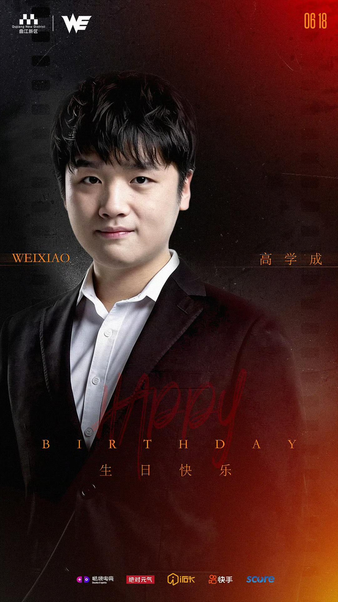WE为WeiXiao送上生日祝福：开心微笑每一天！