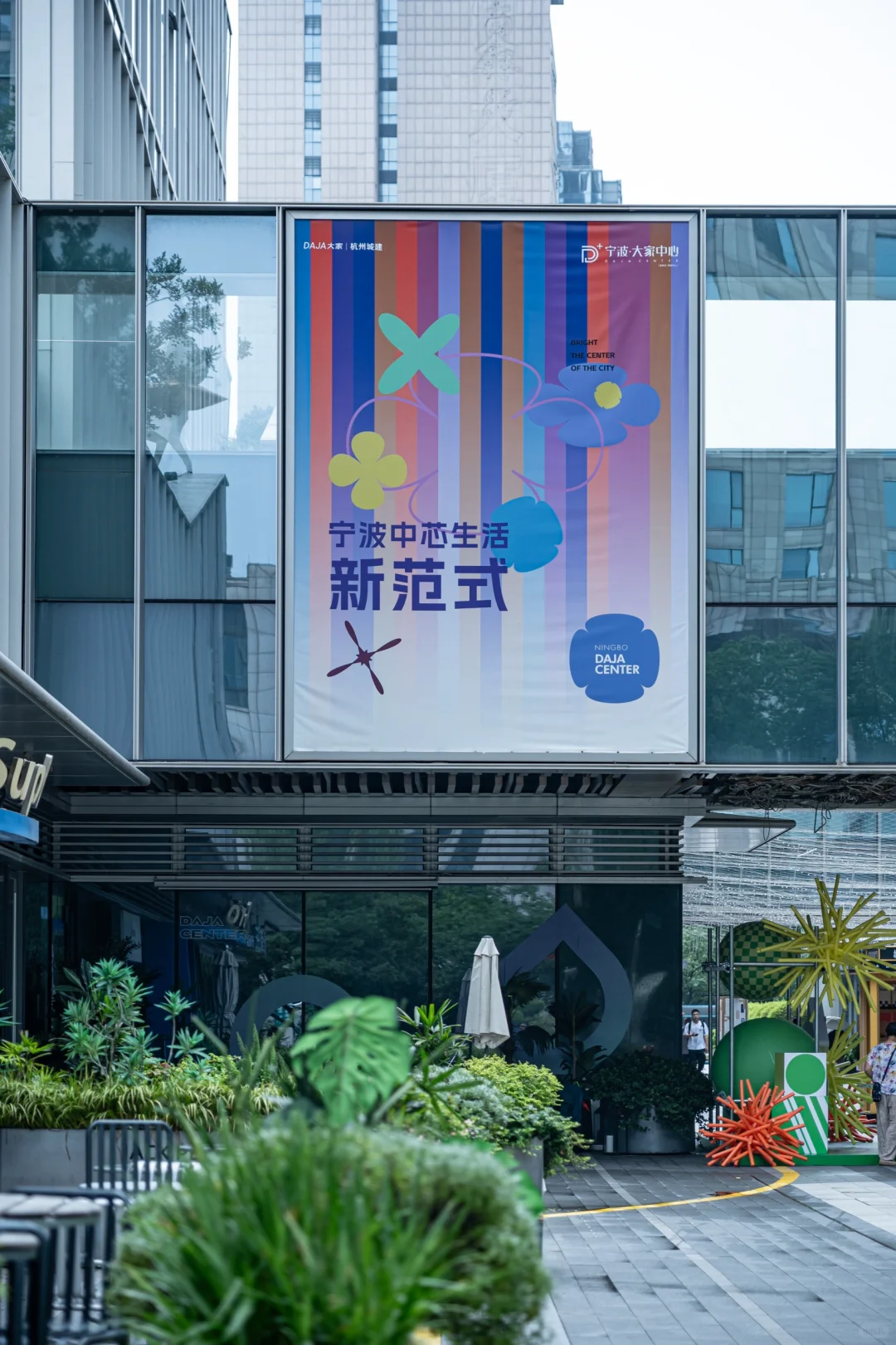 宁波都市生活的新高地🌟🚇