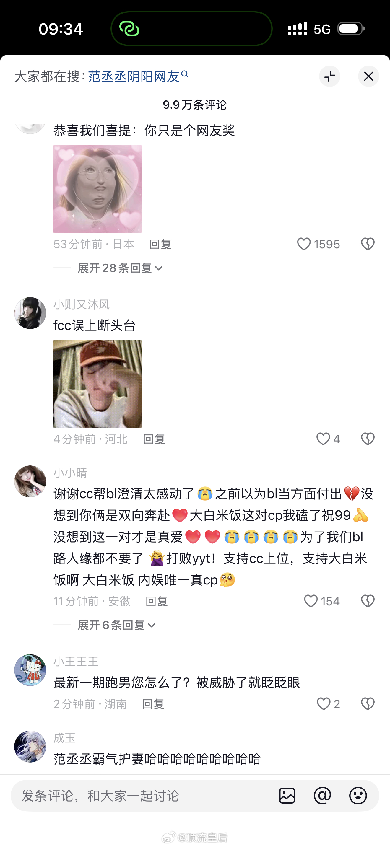 范丞丞抖音评论区已沦陷 