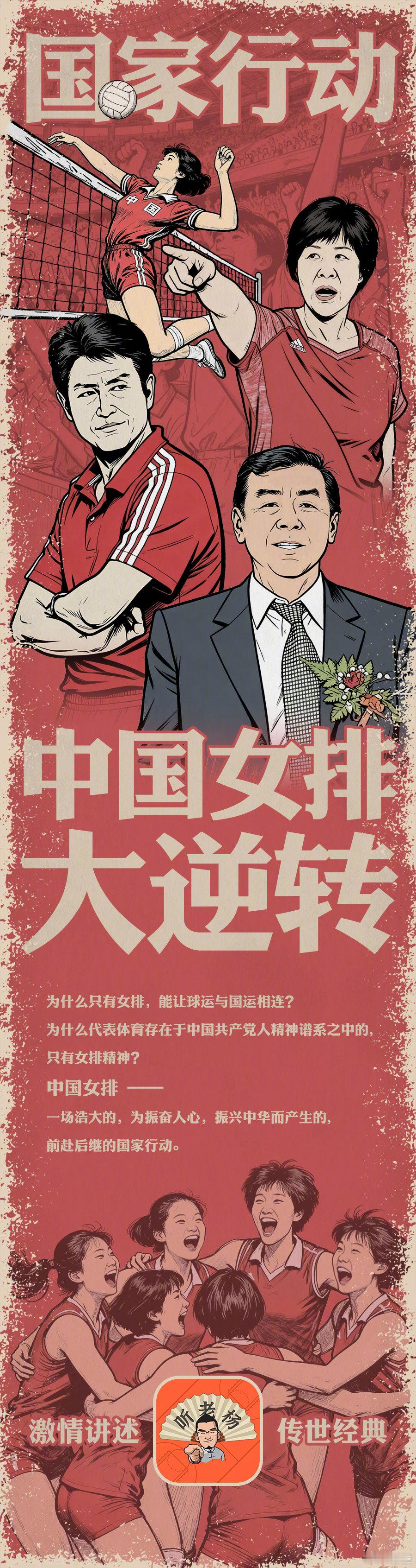 杨侃体育社会评书第三部《国家行动，中国女排大逆转》今天在我们听老杨APP上说完了