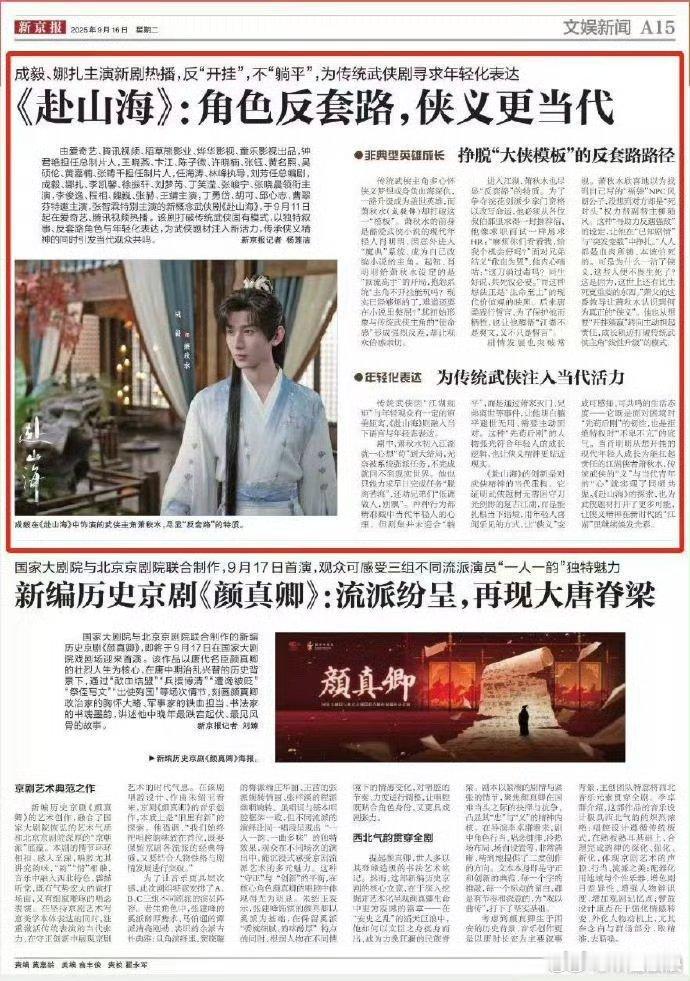 赴山海是否意味着新武侠剧的没落赴山海以传统武侠衡现实温度 《赴山海》官媒认证重塑