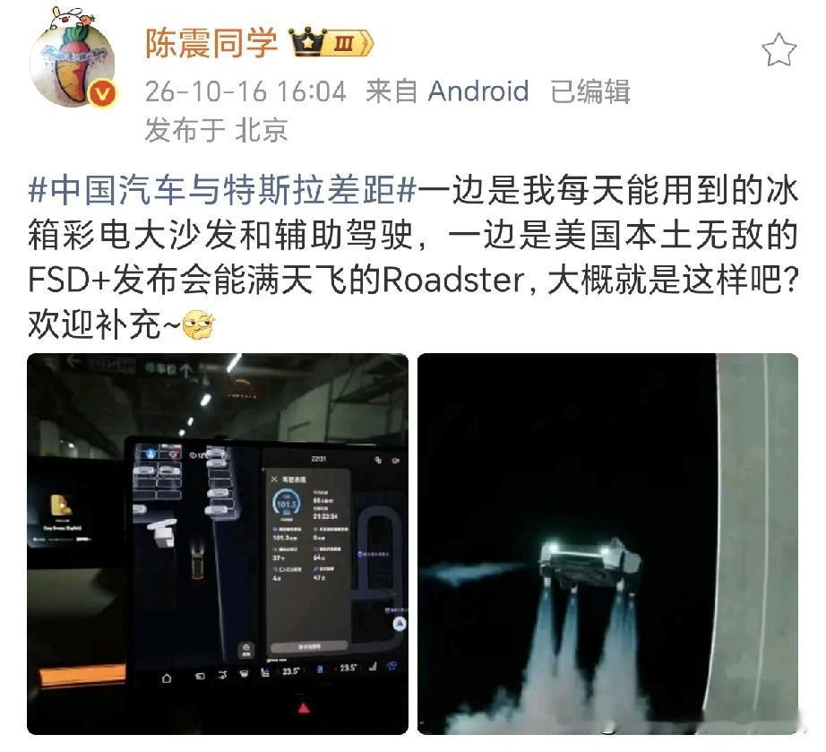 陈震谈中国汽车与特斯拉差距！

一边是日常实用取向，主打冰箱彩电大沙发与辅助驾驶