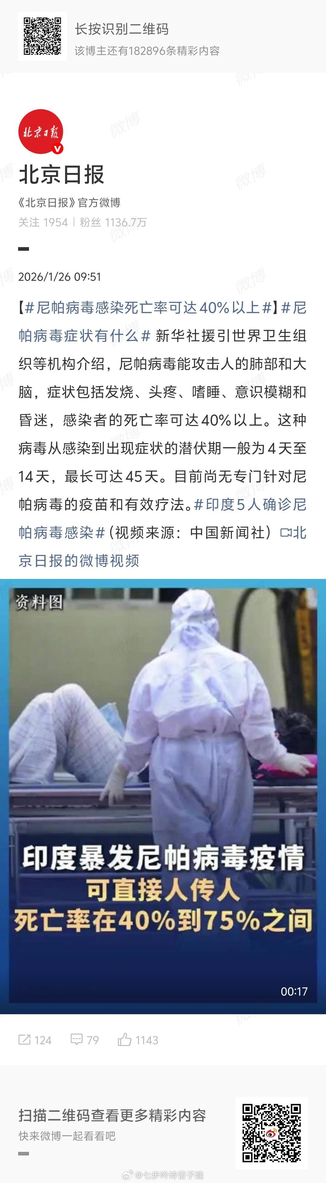 尼帕病毒感染死亡率可达40%以上你不要过来啊