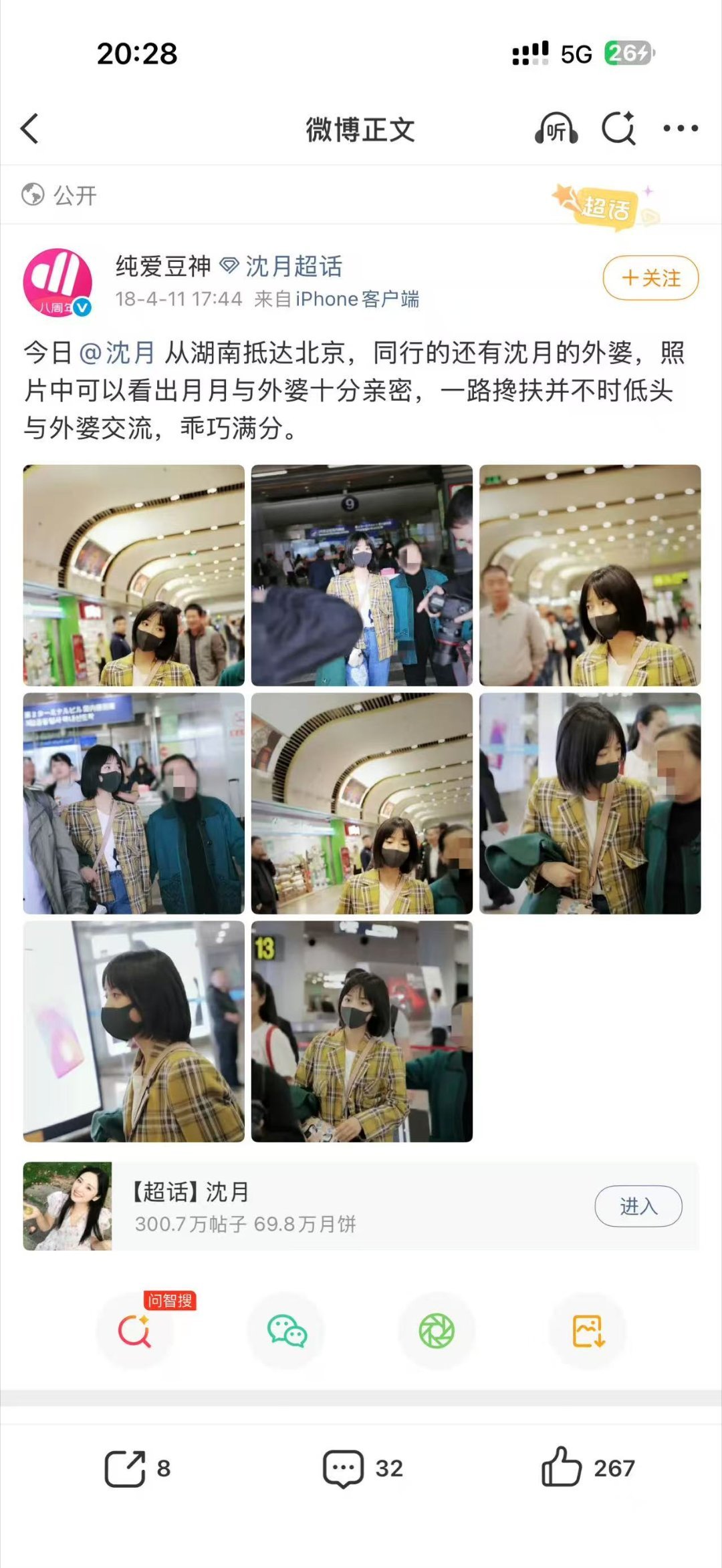 沈月说没时间看外婆 真的离谱到没边了！昨天曝沈月文章抄袭，今天说没时间看外婆，点
