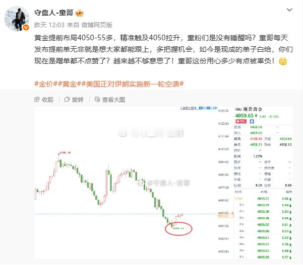 复盘：7月30日（周四）微博记录获840点！黄金4050多→ → → 4059平