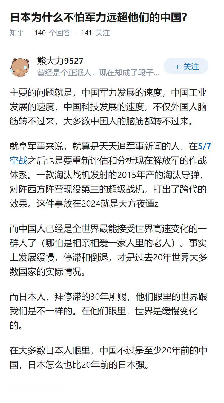 日本为什么不怕军力远超他们的中国？