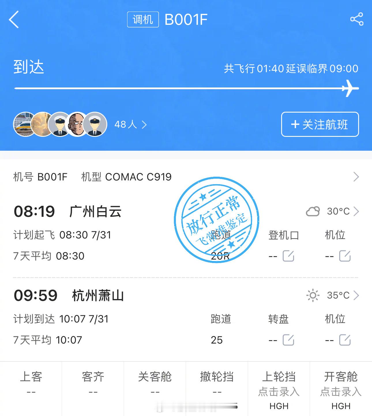 【杭州！C919解锁新城市】商飞C919原型机B-001F刚刚从广州飞抵杭州，这