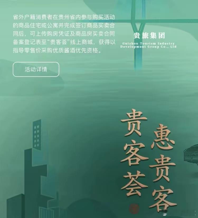 有意思！在贵州省内买房，可以用原价1499元买最多48瓶飞天茅台。目前外面回收价