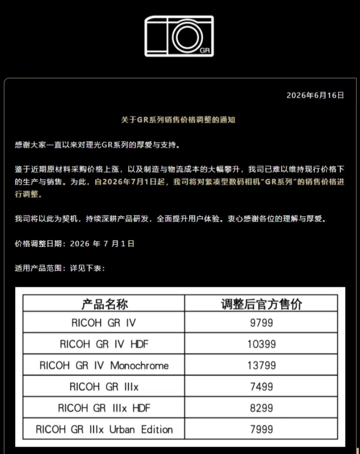 让等等党一败涂地的崩溃新闻：理光宣布涨价