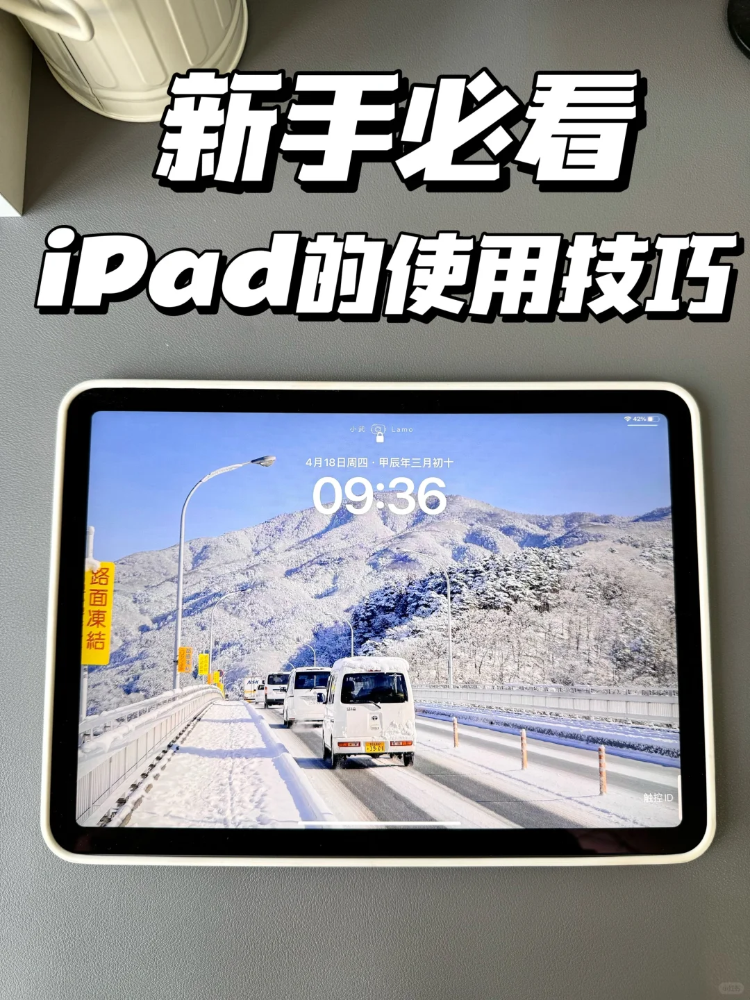 新手必看‼️iPad的使用技巧你知道几个