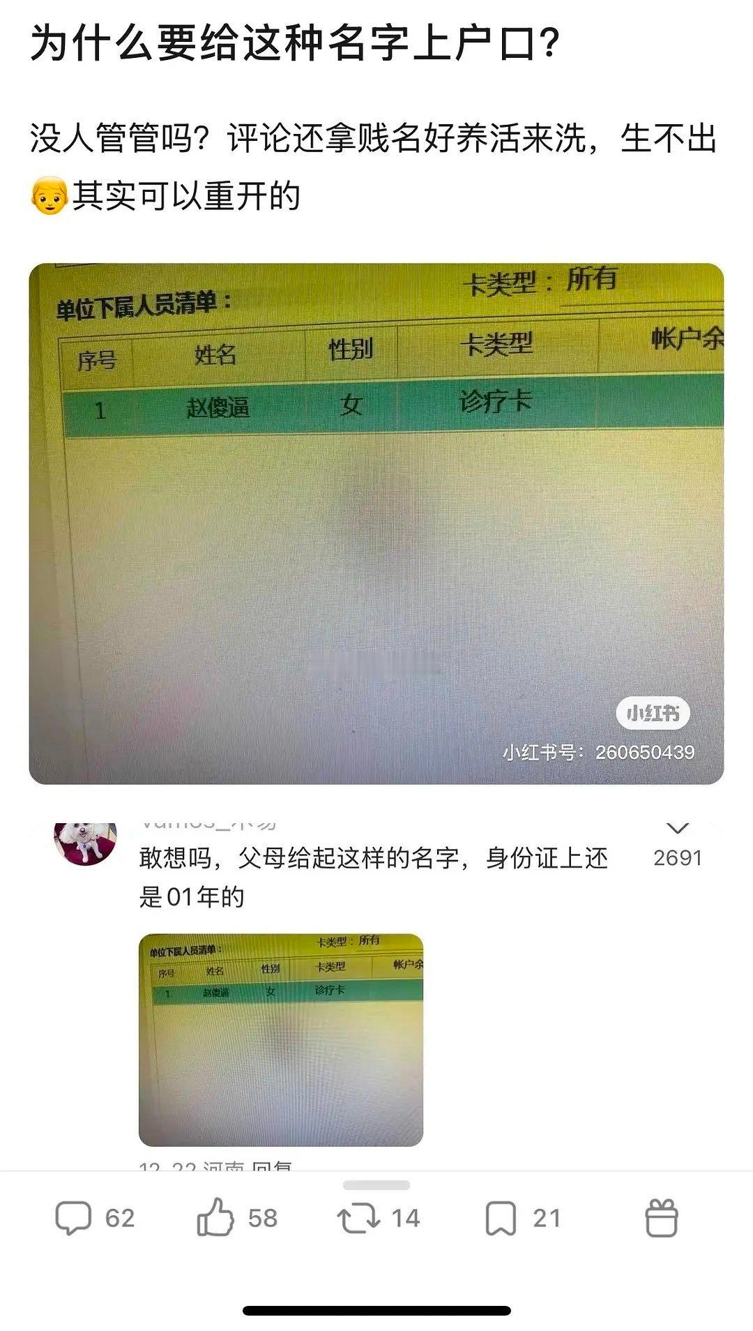 竟然有父母给女儿用这种名字上户口。。。 
