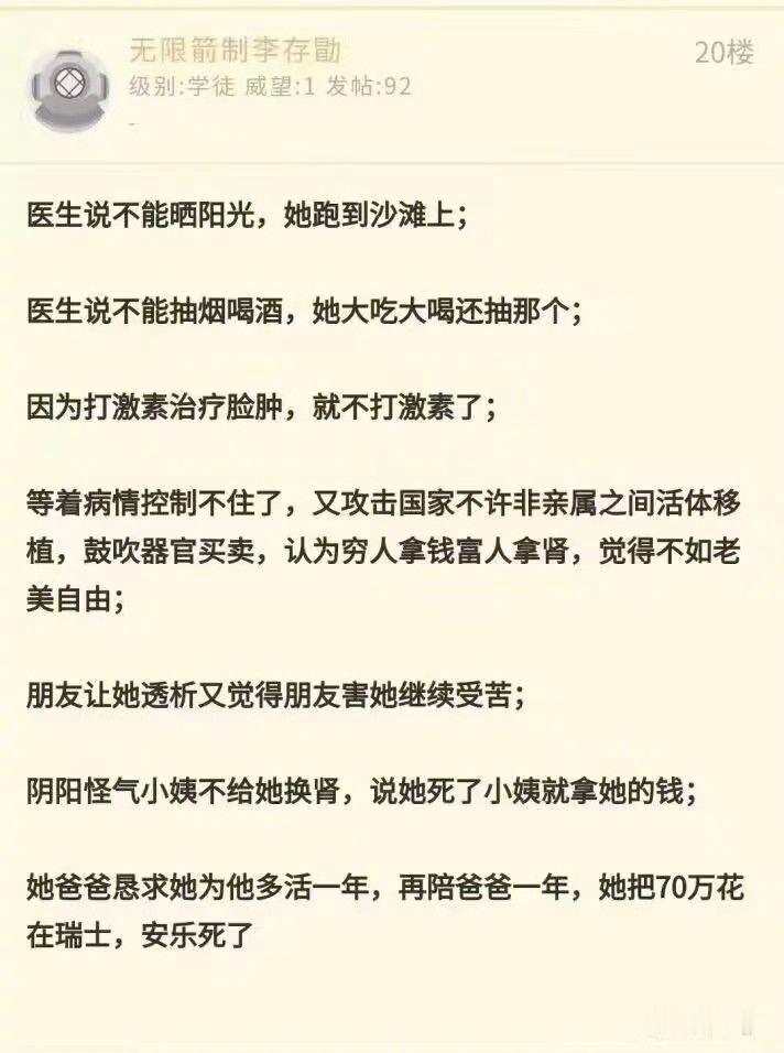 #安乐死沙白# 沙白反转了？网上看到的评论 ​​​