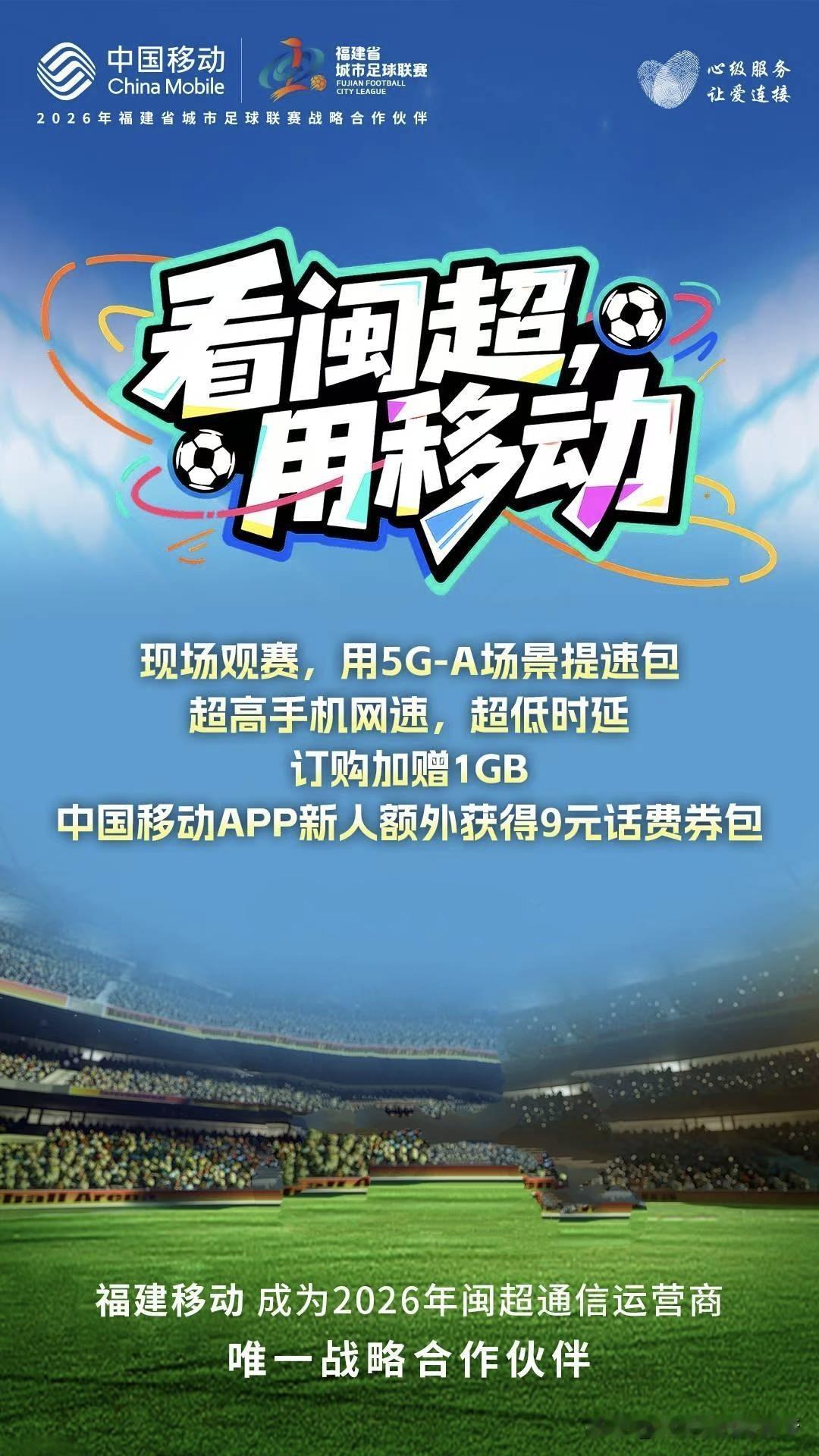 警告⚠️：闽超千万不要花这个冤枉钱！
        福建移动和福建电信在闽超赛