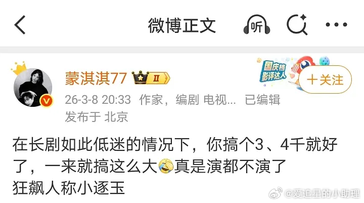 有编剧作家公开质疑张凌赫、田曦薇的 逐玉了逐玉 出圈梗