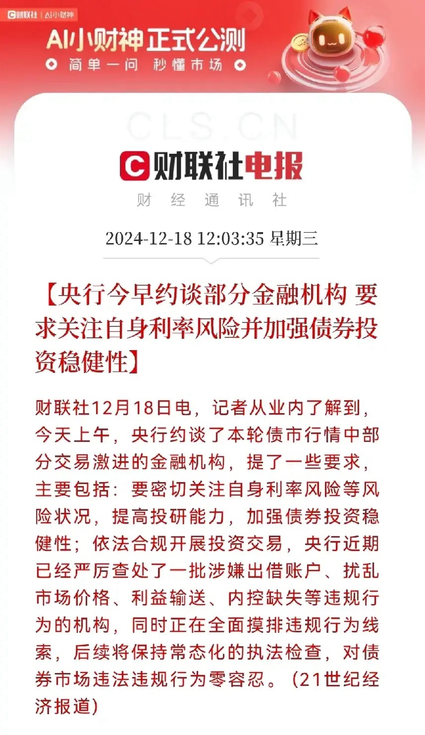 12月18日重磅消息，央行出手了，债券迎来强监管，债市再次被动降温，股市将会迎来