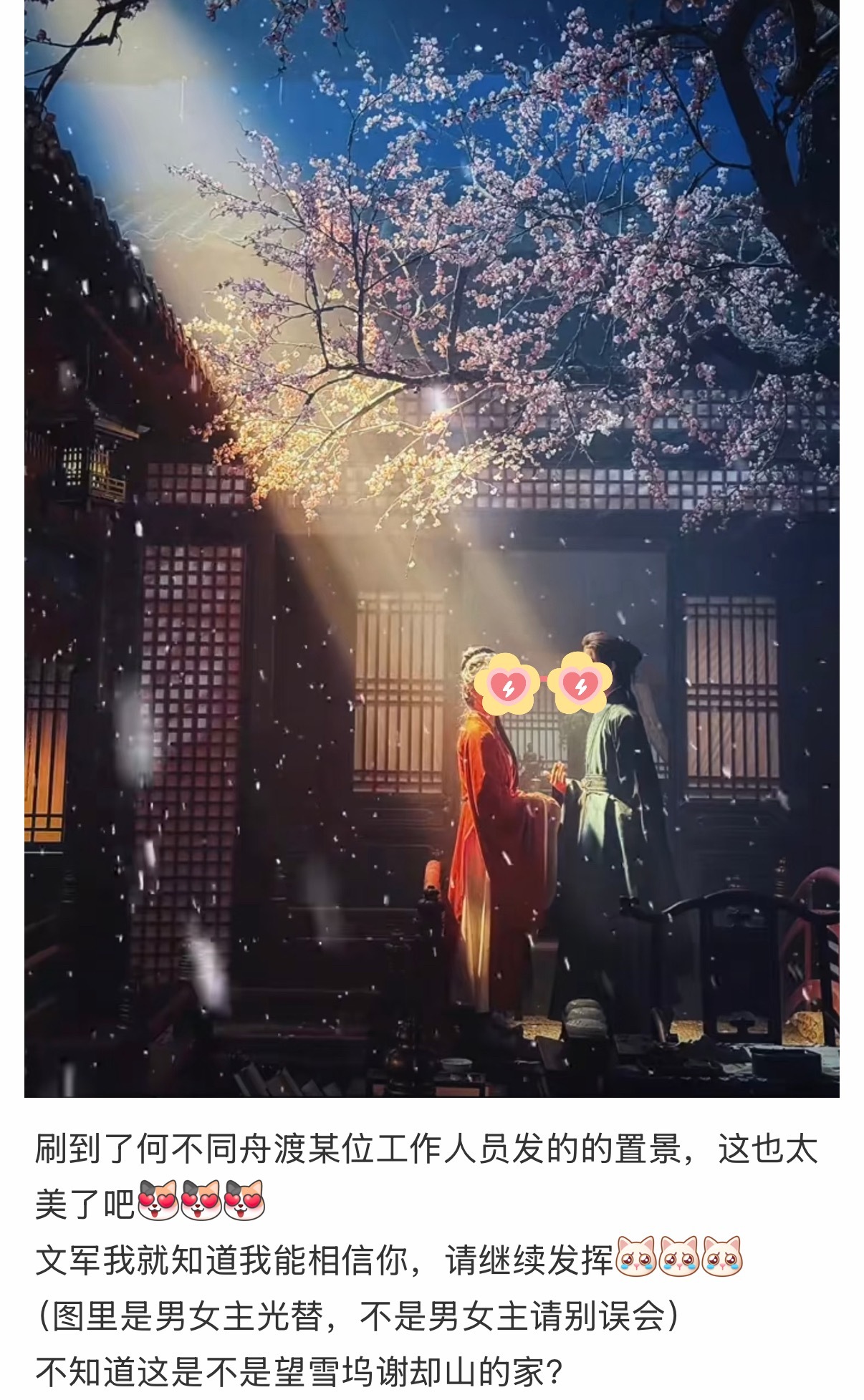 剧组工作人员发的何不同舟渡置景，这也太美了。工作人员还说何不同舟渡应援是他拍了三