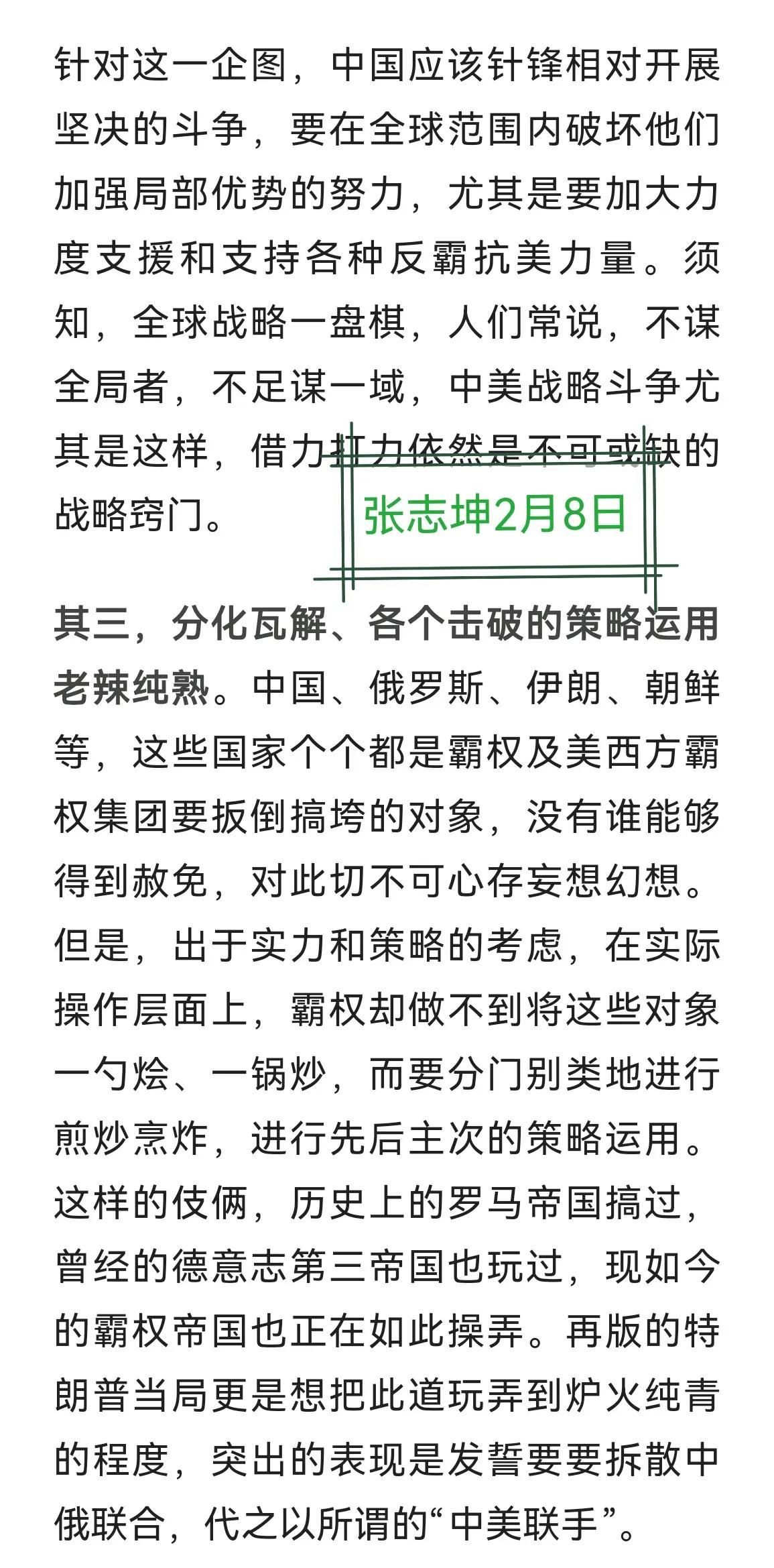 张志坤2025年第2张错误清单。鼓吹中国与俄罗斯、伊朗、朝鲜等捆绑一起，立即马上