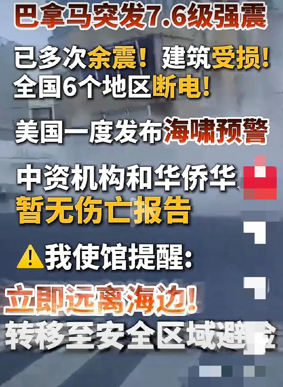 7.6级，地震震级太高了吧！没有二次余震和伤害吧！这得造成多大的损失呀？愿在巴拿