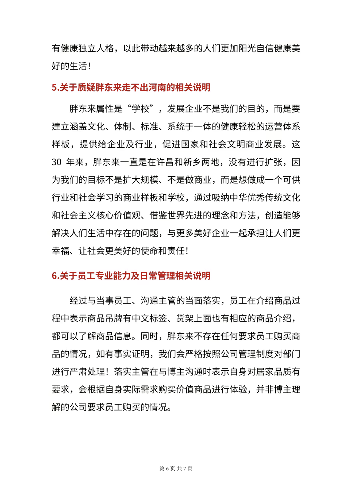 胖东来回应探店博主“249元奢侈品毛巾”“走不出河南”等质疑性言论