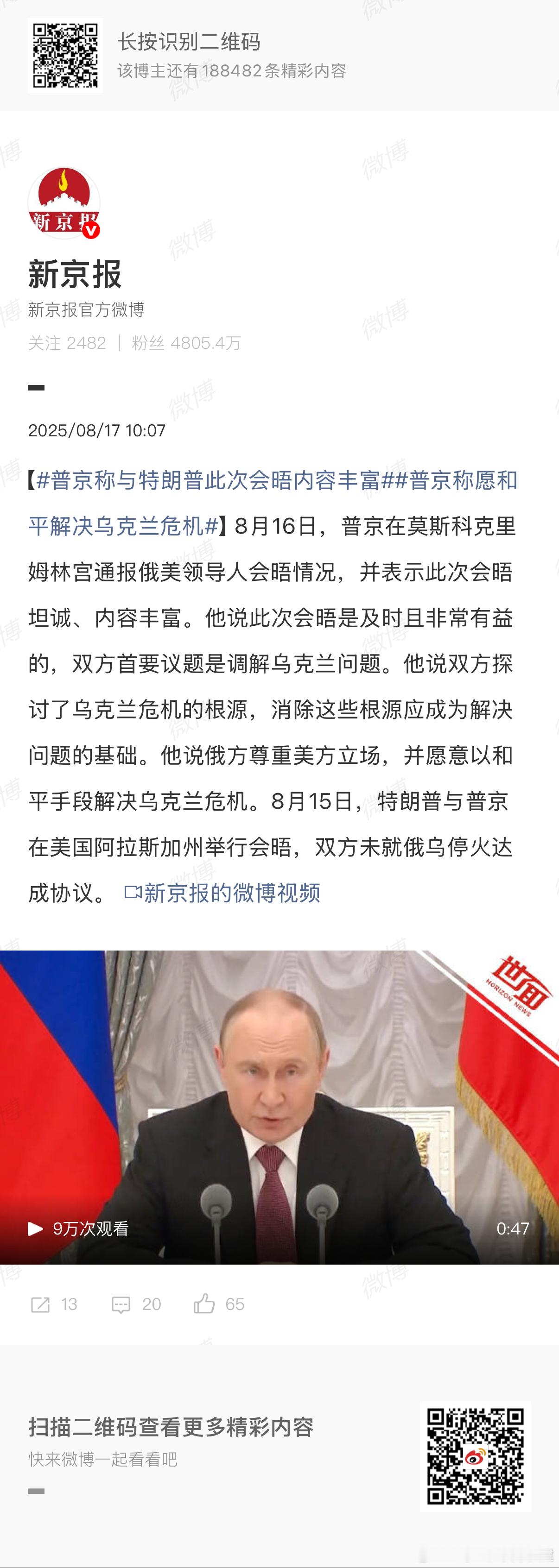 普京通报与特朗普会晤情况泽连斯基要被卖了吗 ​​​