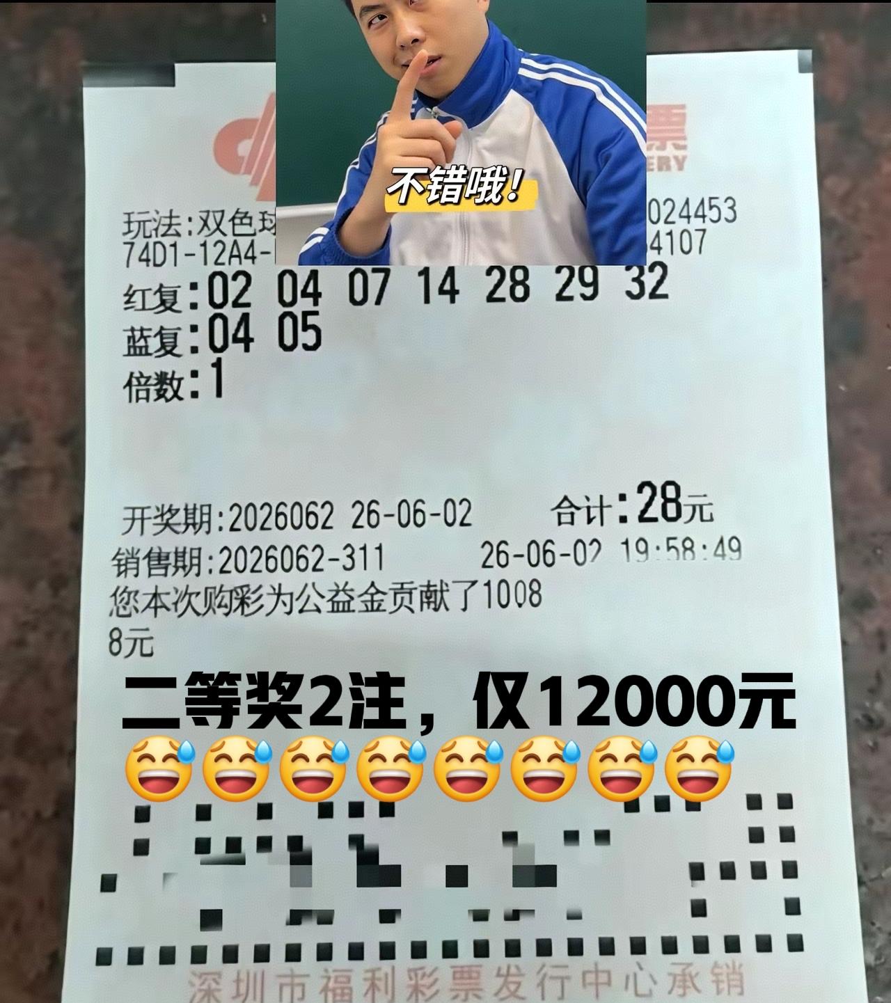 气死人！2注二等奖税后9600块[吐][吐]中了还不如不中，史上最低二等奖，每注