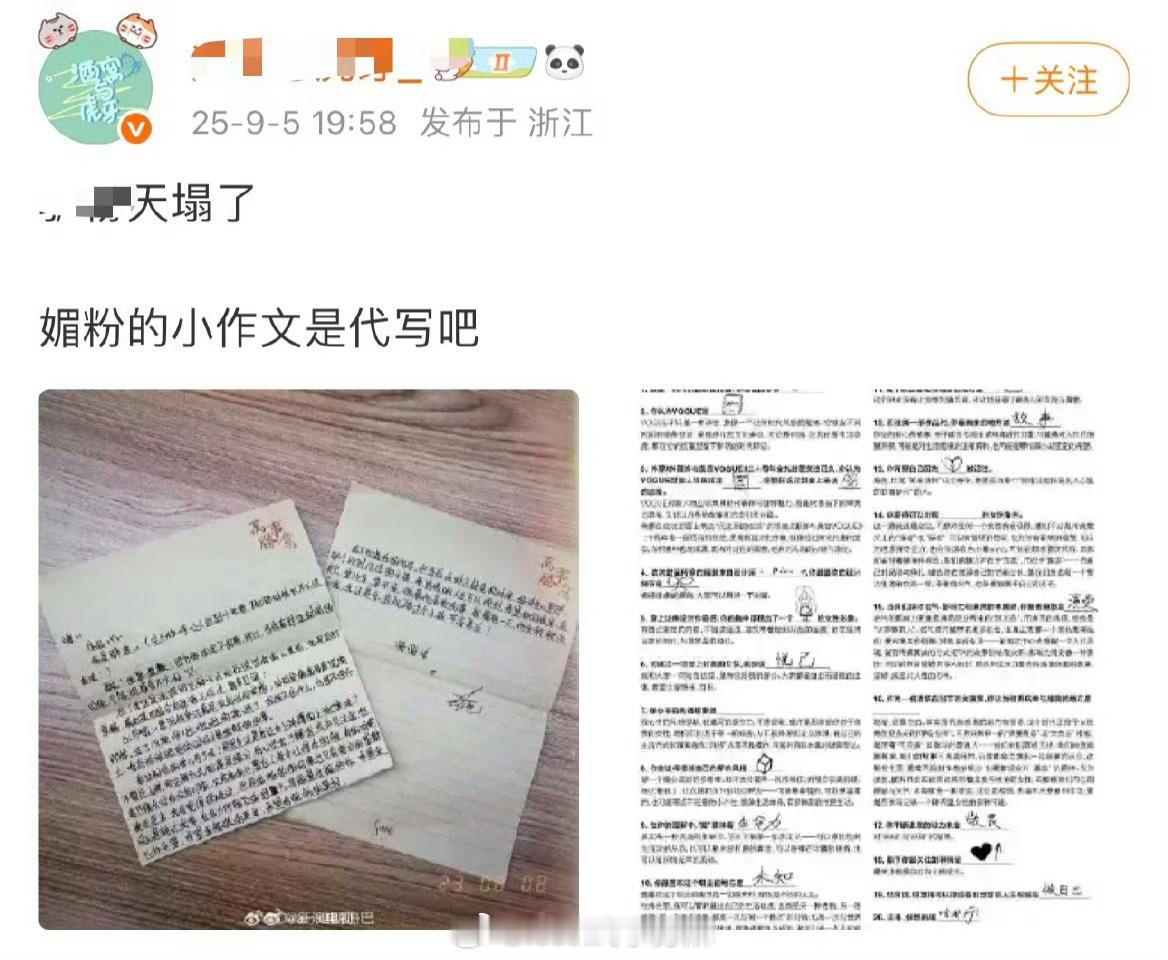 热巴手写信被zy是代写，可以取证了 ​​​