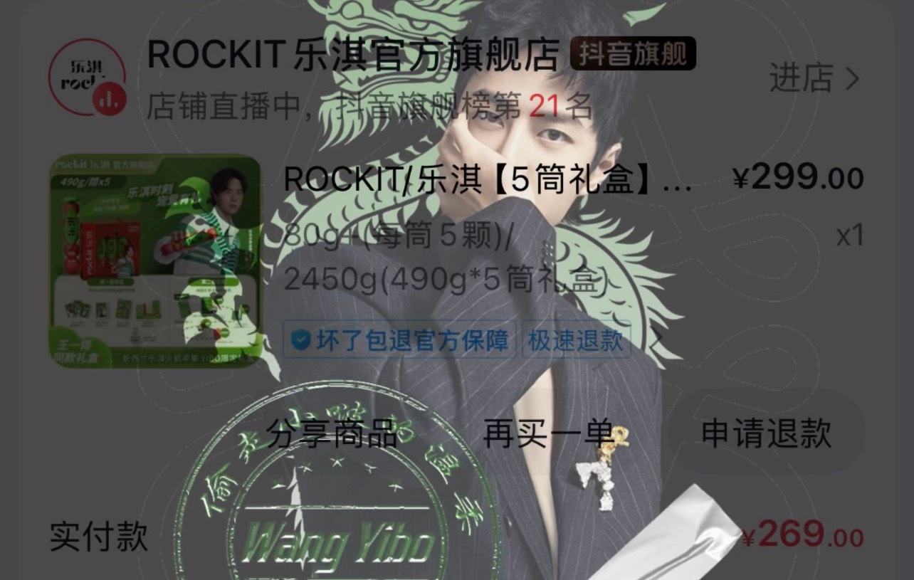 520快乐乐淇全球品牌代言人王一博