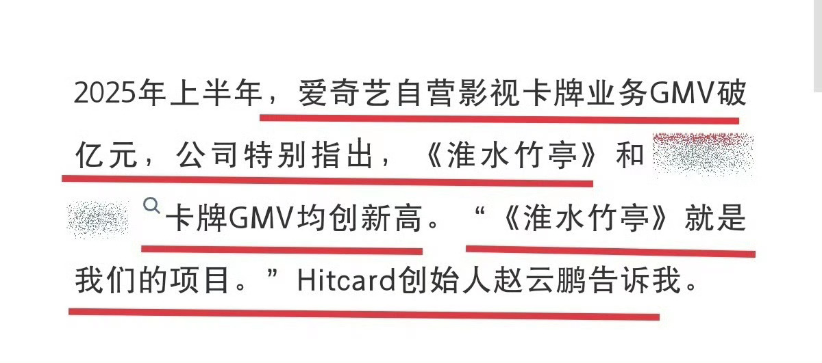 也怪《淮水竹亭》长尾和周边厉害，创了很多记录，多次登财报，都一年了，🥝还在撸刘