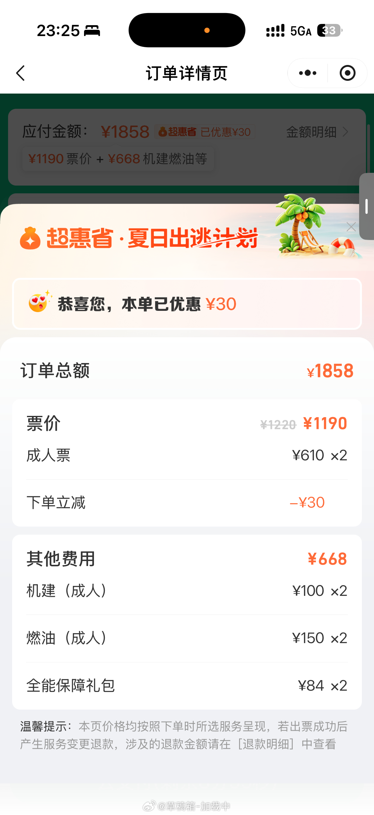 为什么为什么每次买机票的时候！总是回遇到这么多问题！付款两次不成功，再次刷新就涨
