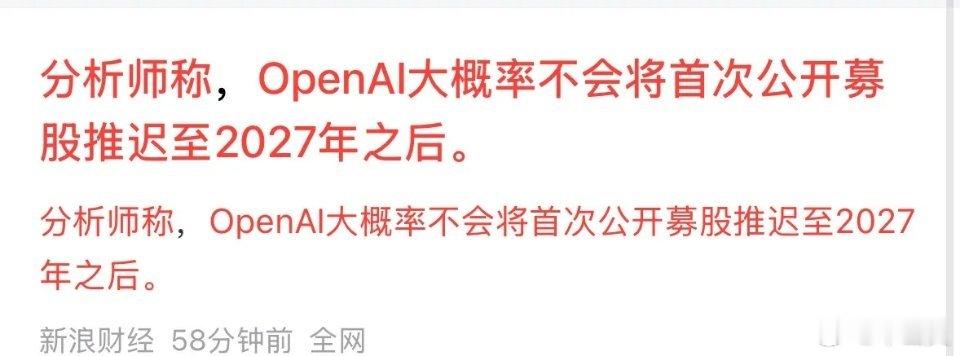 半导体板块疯涨重磅消息分析师称OPenAIicon大概率不会将IPO推迟到202