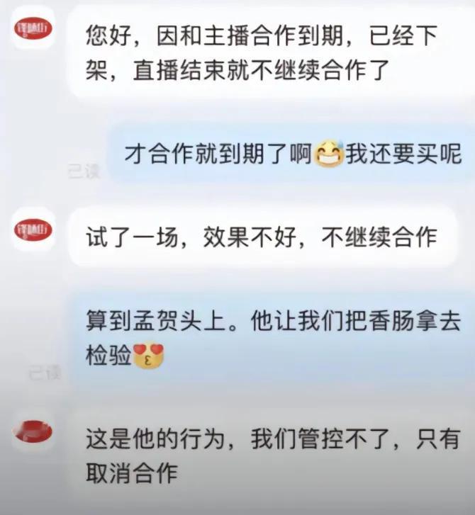 孟贺卖大旺肠后续：听说合作方已经不跟他合作，小黄车也空空如也。
品牌方说，这是他