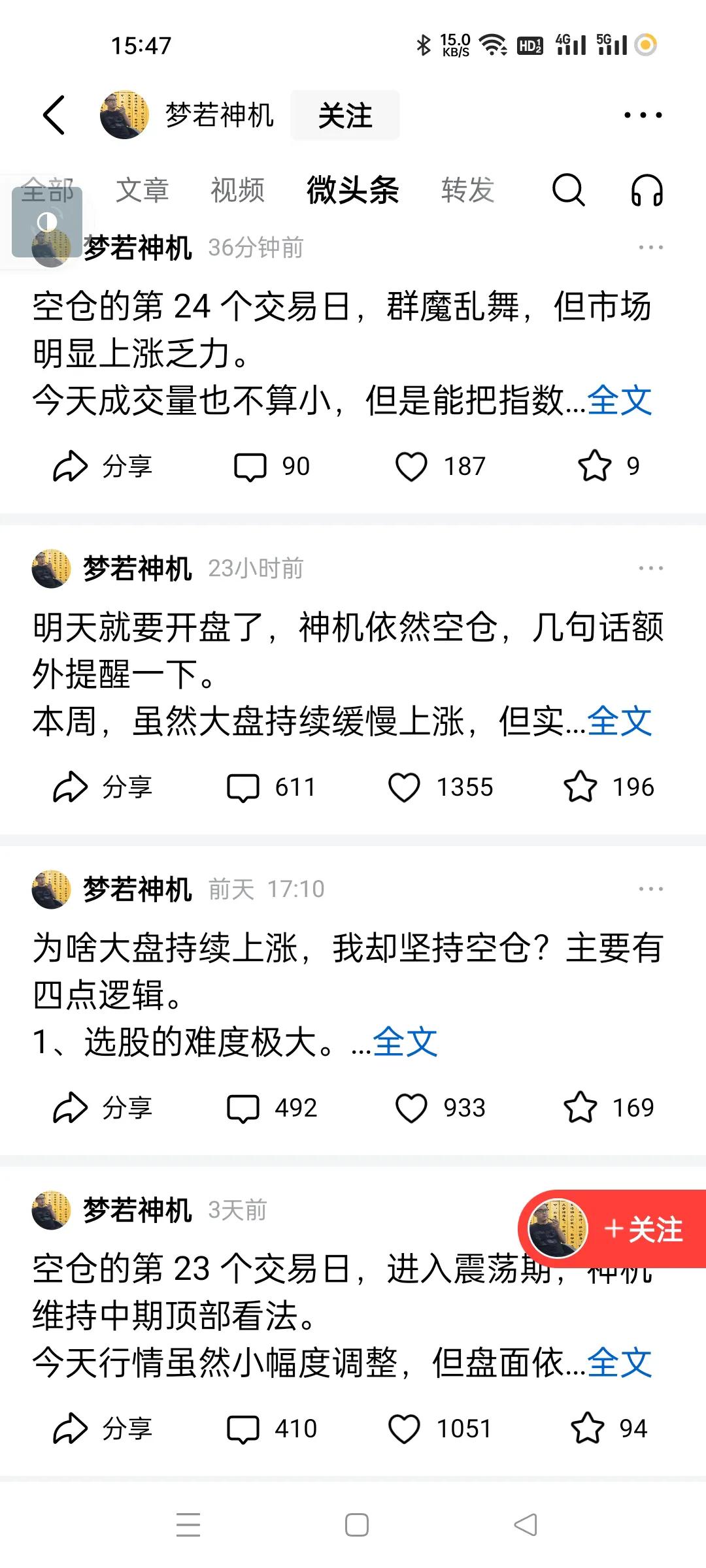 又一个空空大师，我感觉这种人之前的是模拟仓。
竟然连续24天空仓，玩的什么啊。