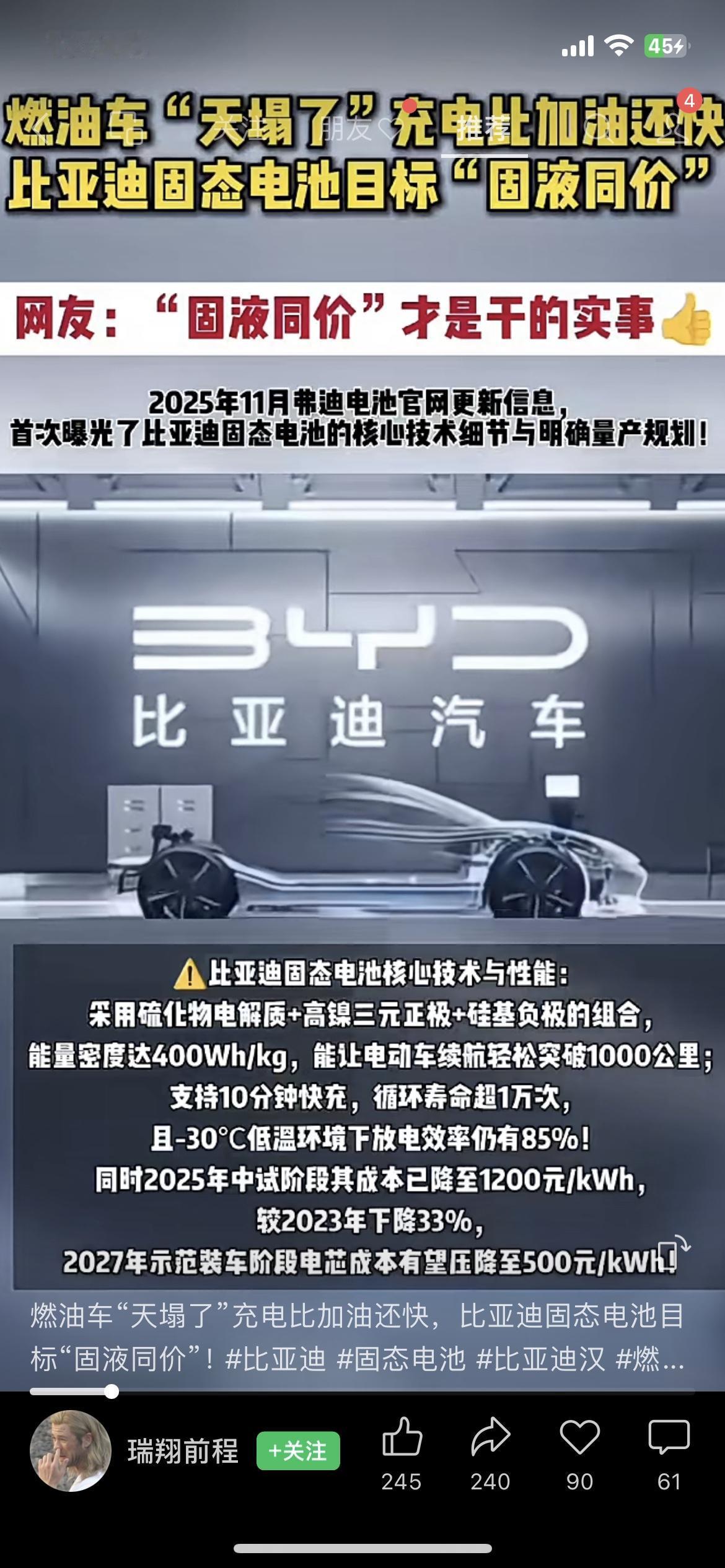 比亚迪这波是把燃油车往“绝路”上推啊！充电比加油快，固态电池还要和液态一个价？