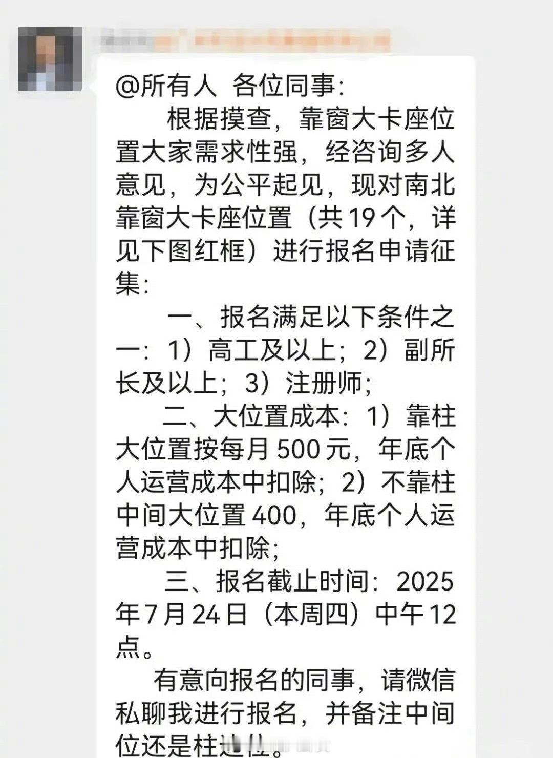 【一单位靠窗工位要收费每月500[笑cry]】公司：广州市设计院集团有限公司岩土