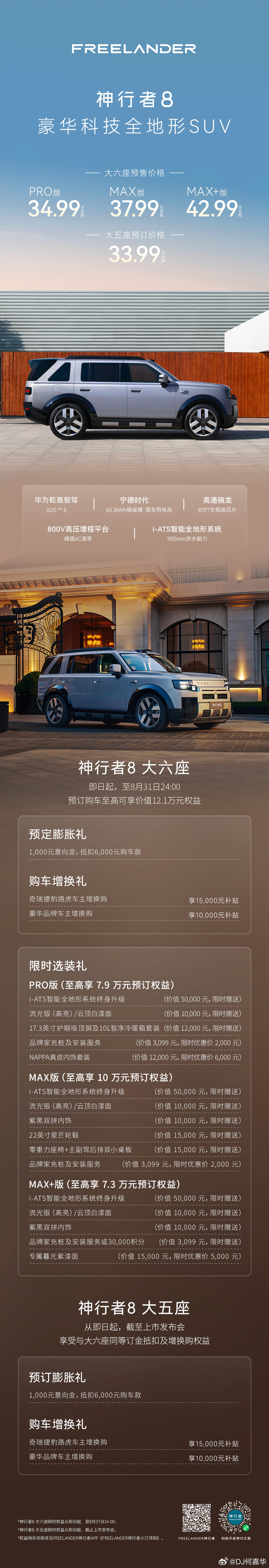 奇瑞捷豹路虎神行者8预售开启 关于神行者8的预售价格都在这里 