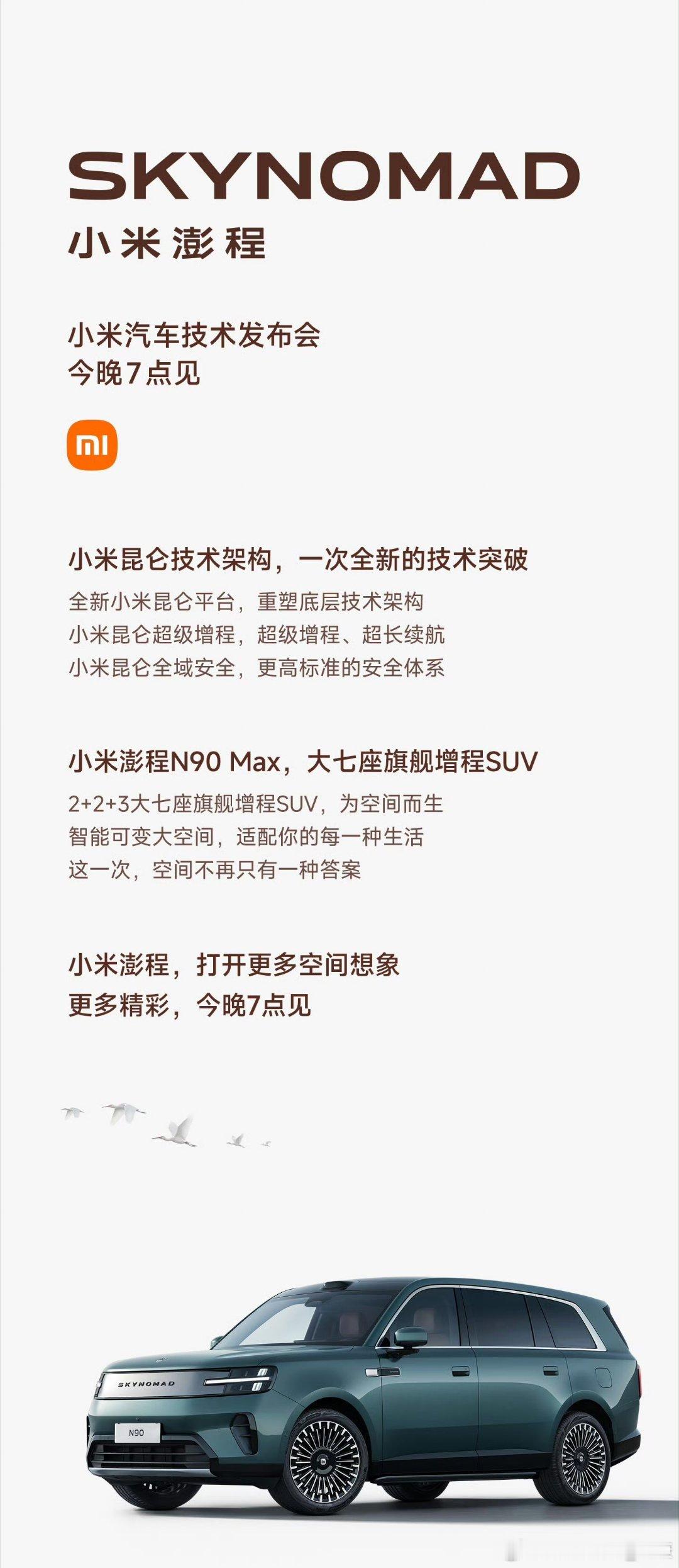 写在小米澎程发布会前。小米汽车现在两条腿走路，一条是运动型纯电，另一条是增程家用