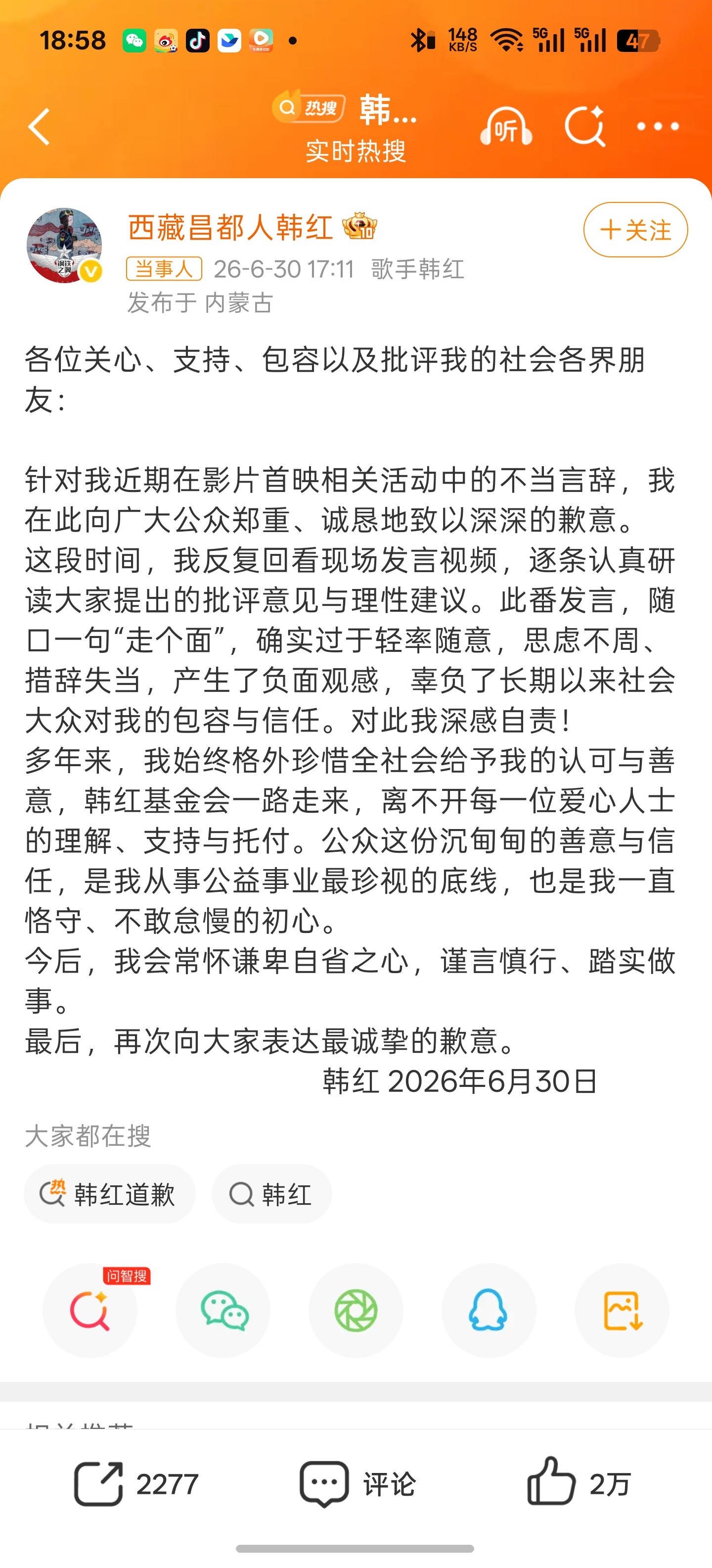 韩红道歉我是觉得大家有点上纲上线了…人家韩红一直都好好的做公益，做慈善，然后就因