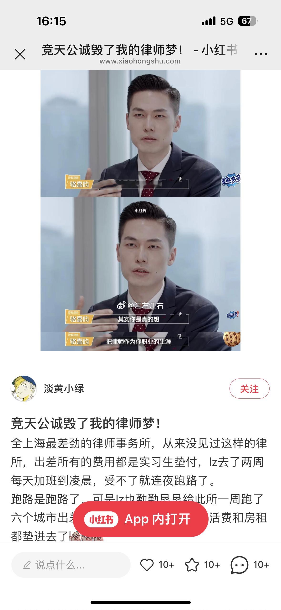 可怜的实习生孩子，不知道现在律所也很惨啊[笑cry]牛马日记 ​​​