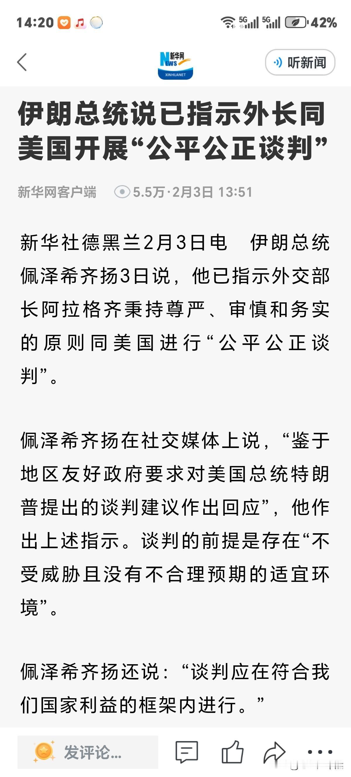 伊朗总统颇有骨气称：要同美国开展"公平公正的谈判"已指示其谈判外长！虽然伊方想得