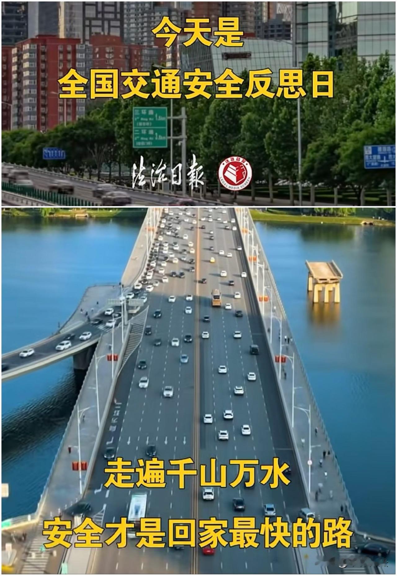 今天🈶两个节日：①全国交通安全反思日，②国际不打小孩日[奋斗]