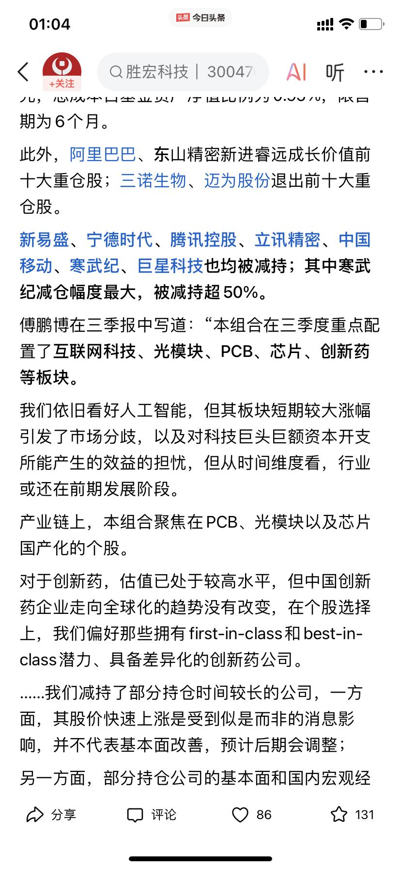 个人复盘记录，
今天两个不好的消息对股市冲击很大，有的时候不是股票不好，而是情绪