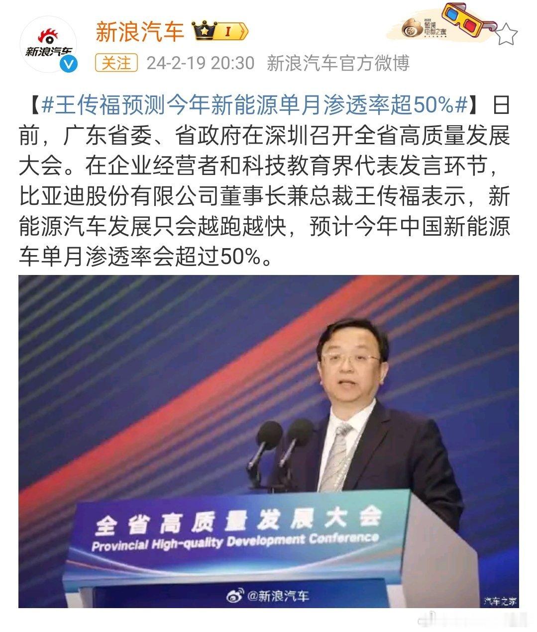 上个月王传福刚预测新能源车渗透率未来3个月将会突破50%，结果这还没到1个月，就