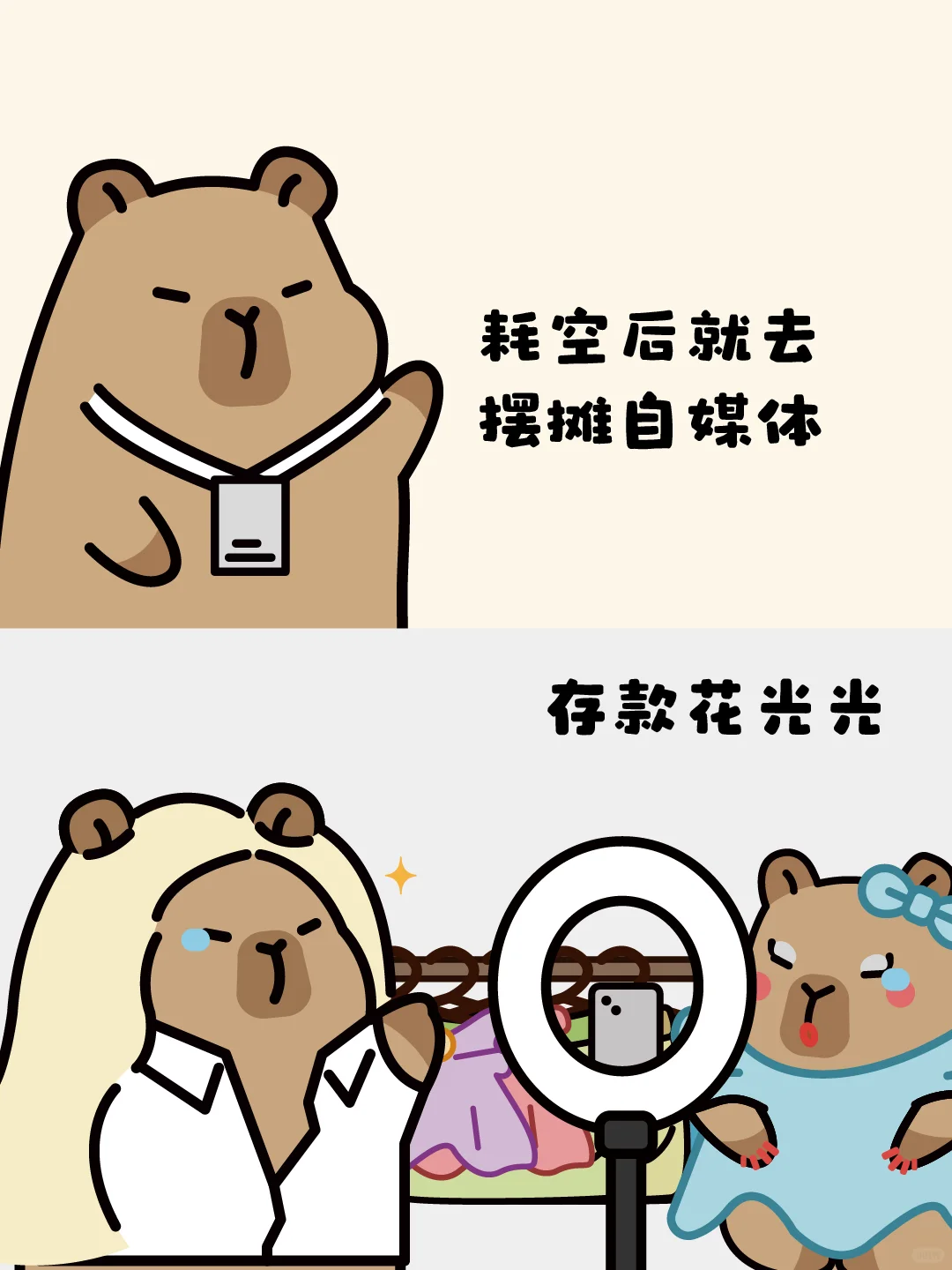 当代年轻人找工作现状｜卡皮巴拉✨