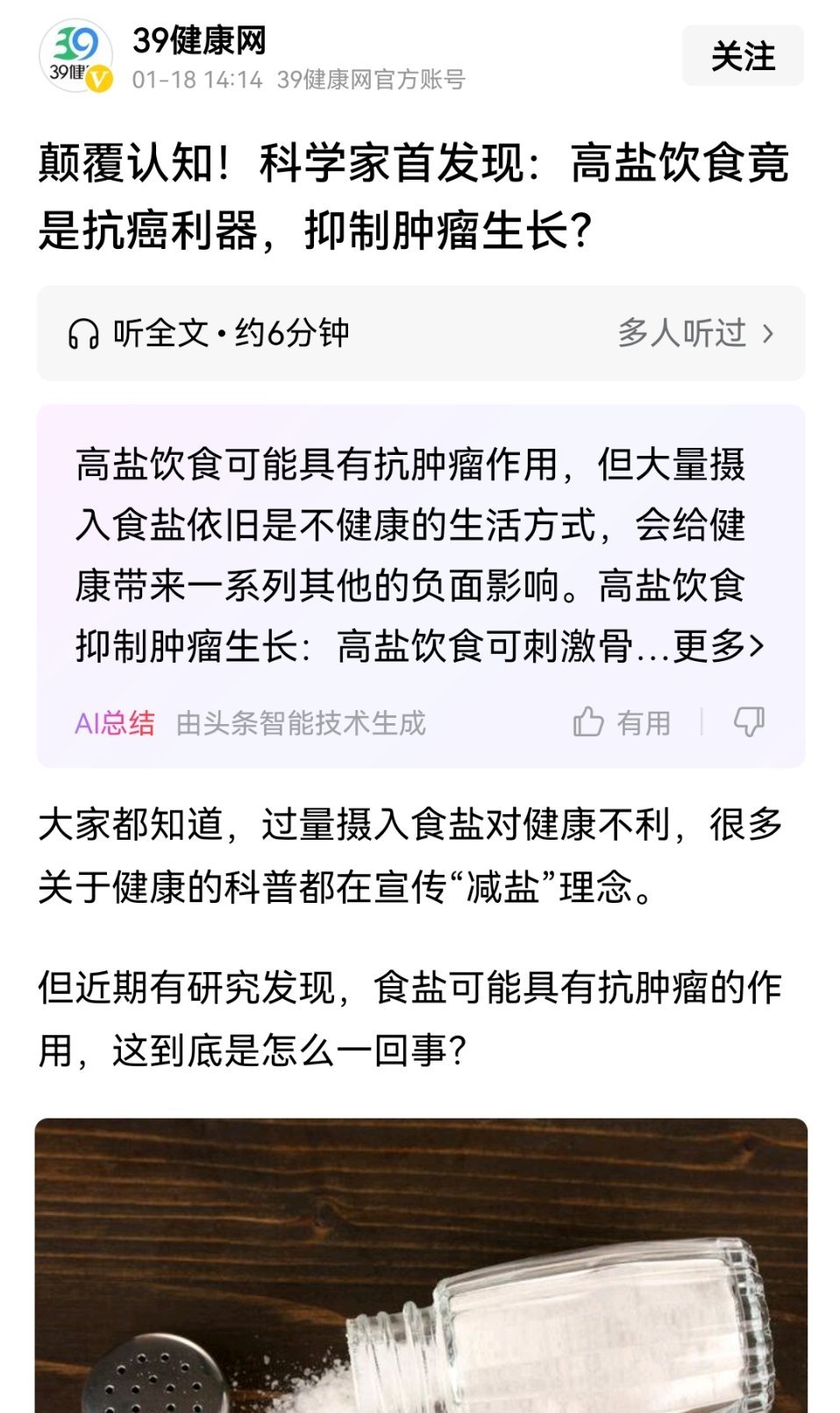 这么说韩国人是最不容易得癌症的？ 
